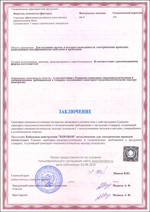 СанПиН заключение на кабельные конструкции, санитарно-эпидемиологическое благополучие